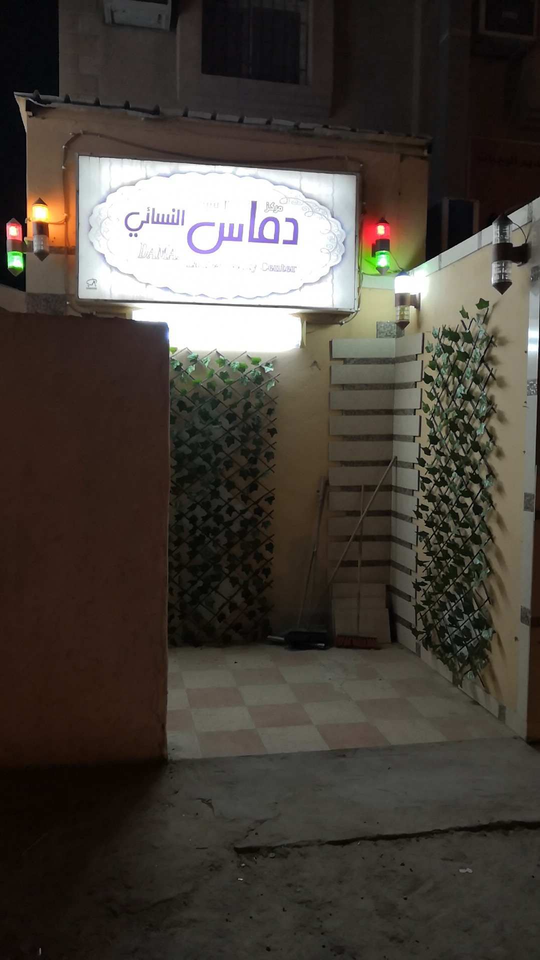 Deemas Beauty Parlour