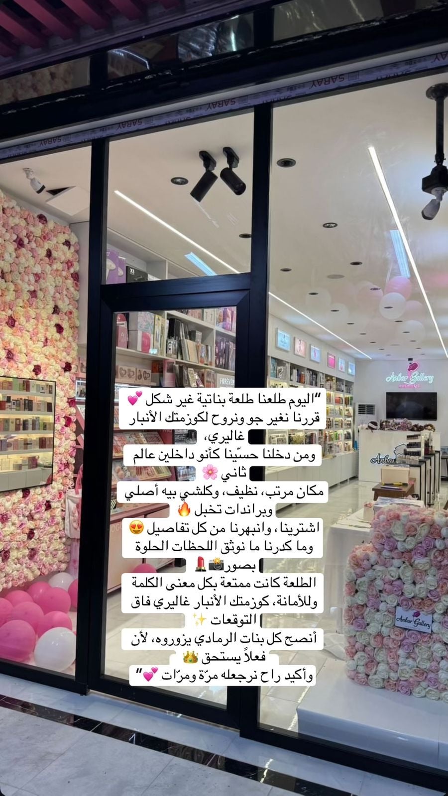 Cosmetic Al-Anbar Gallery