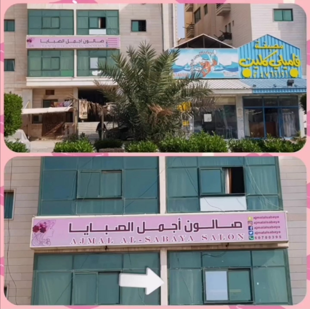 Taj Al Sabaya Salon