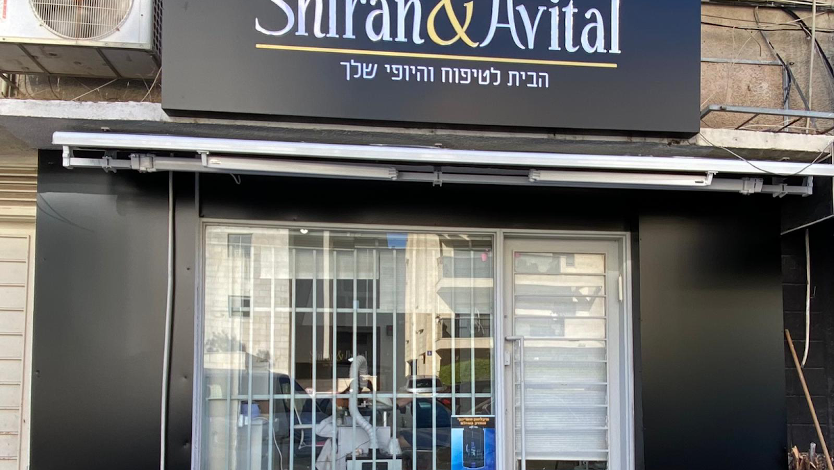 Shiran & Avital - HaBayit LeTipuach VeHaYofi Shelach