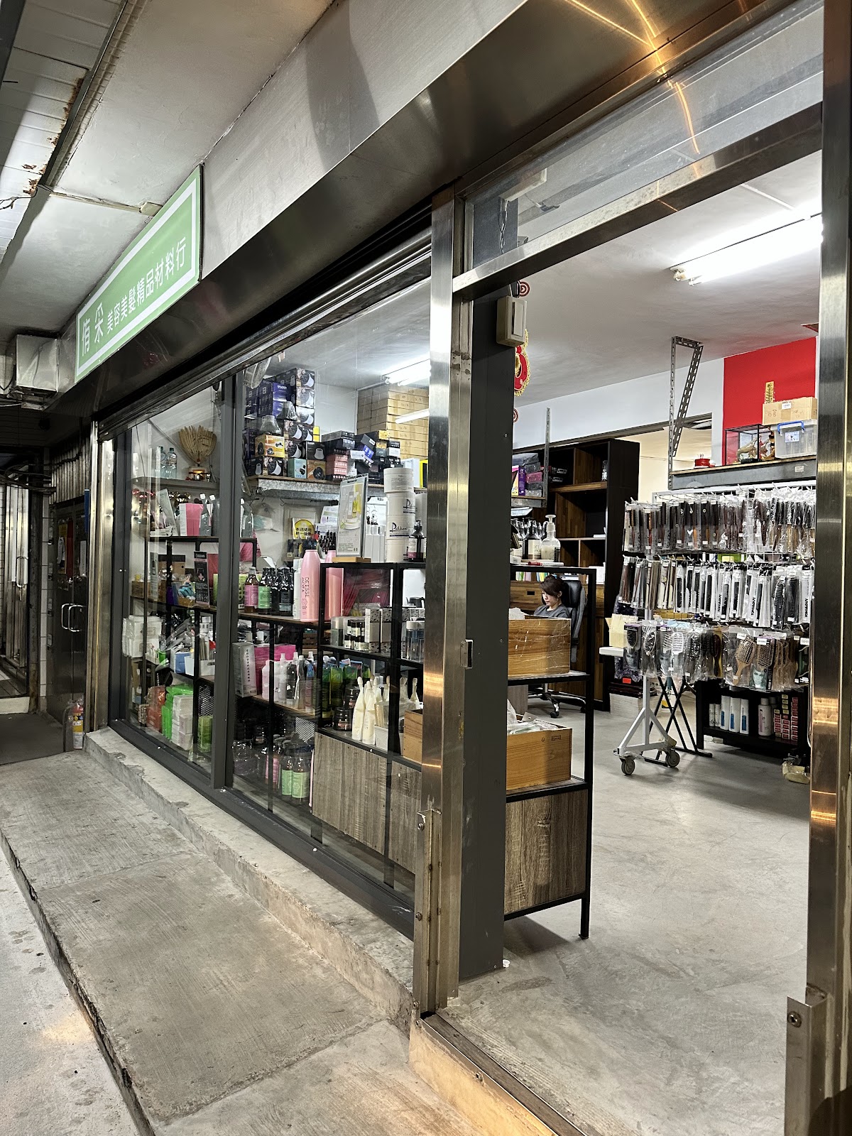 You Cai Beauty and Hairdressing Boutique Materials Shop