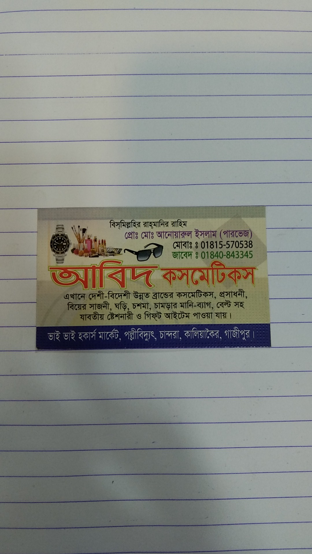 Abid Cosmetics