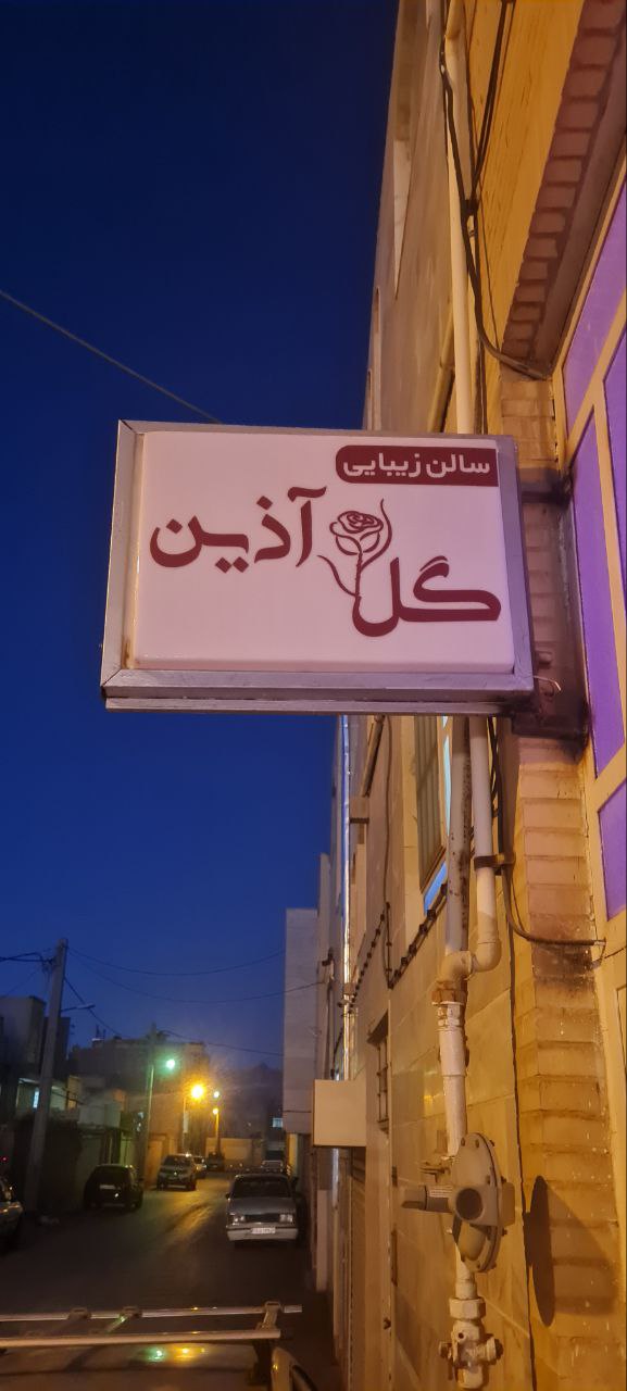 Golazin Beauty Salon