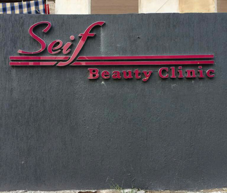 Seif Beauty Clinic