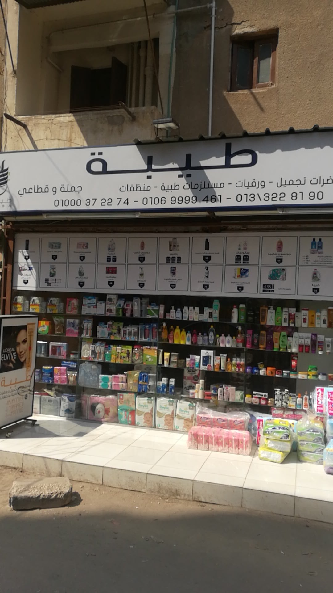 Tayba (Cosmetics and Paper Products)