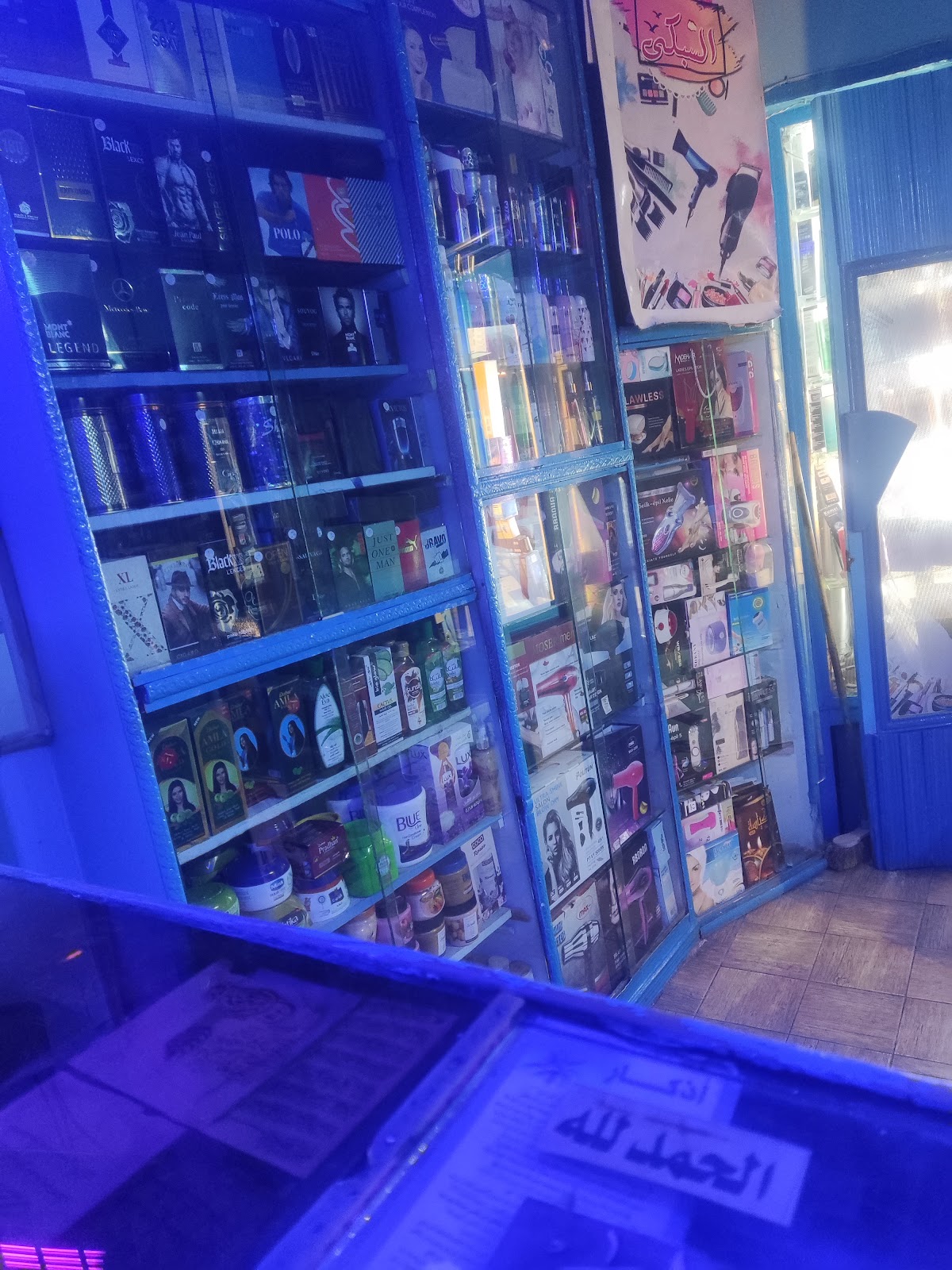 El Sobky Center for Cosmetics and Hairdressing Supplies