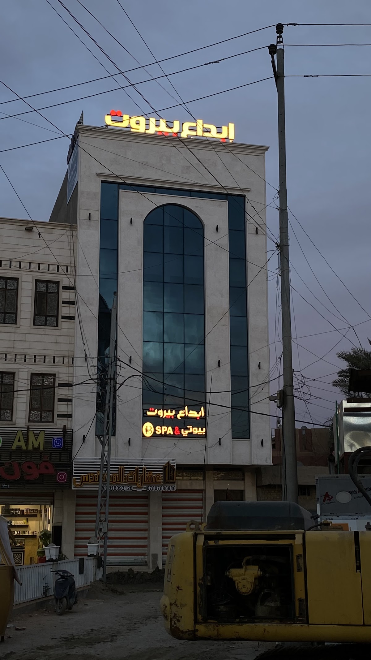 Ebdaa Beirut Center