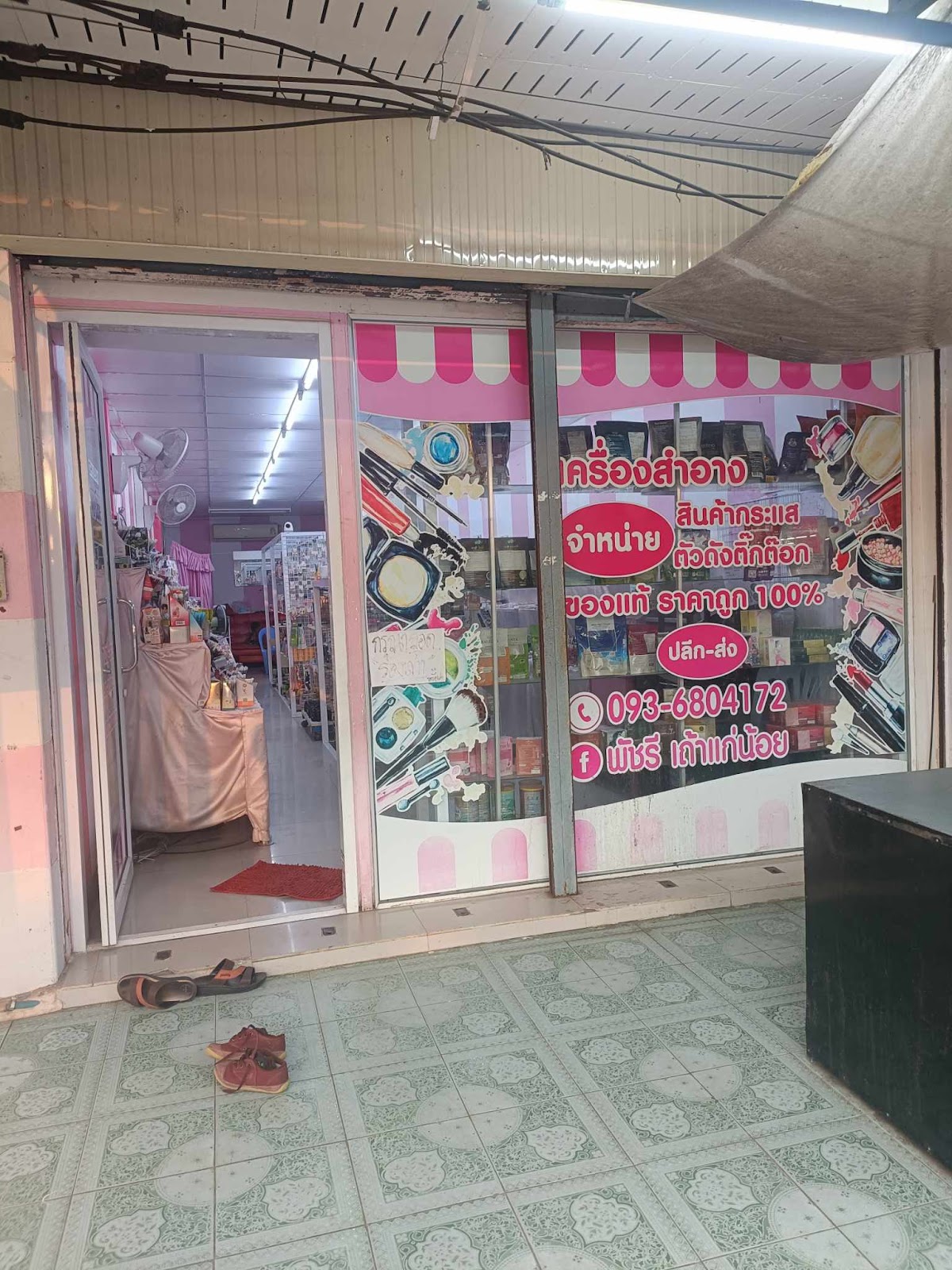 Almol Cosmetic Shop Phrasaeng