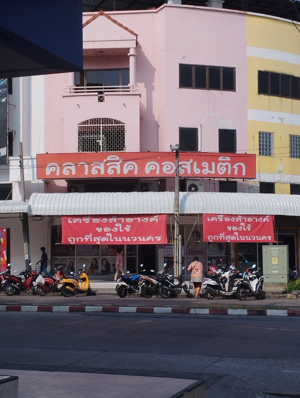 Classic Cosmetic Nava Nakorn