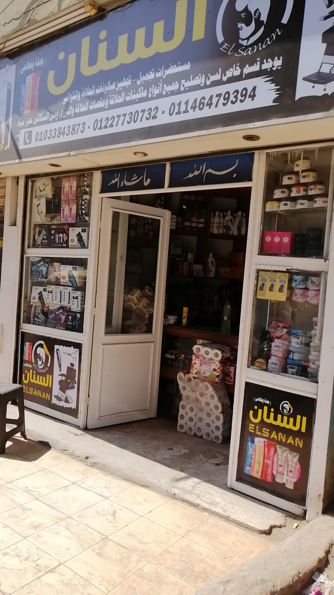 Al Sannan Cosmetics