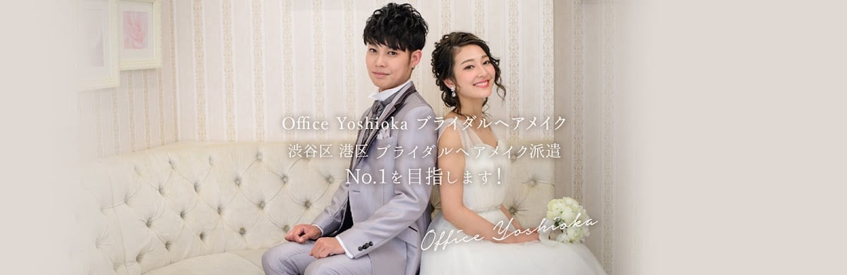 Bridal Senmon Salon Office Yoshioka Roppongi Honten