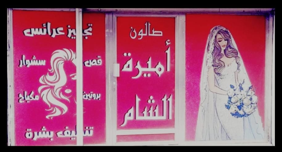 Amira Al-Sham Salon