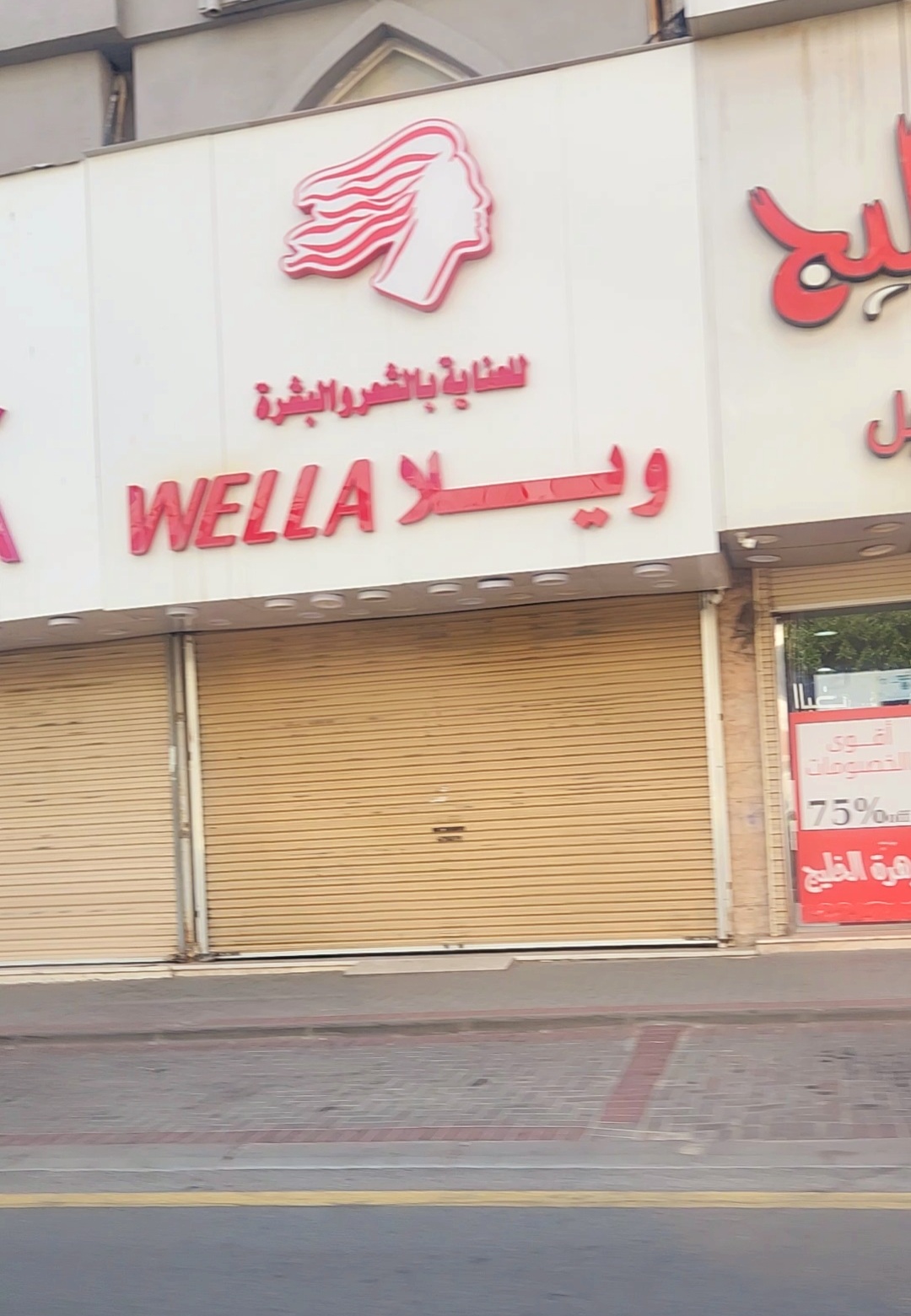 Wella Al-Sitteen