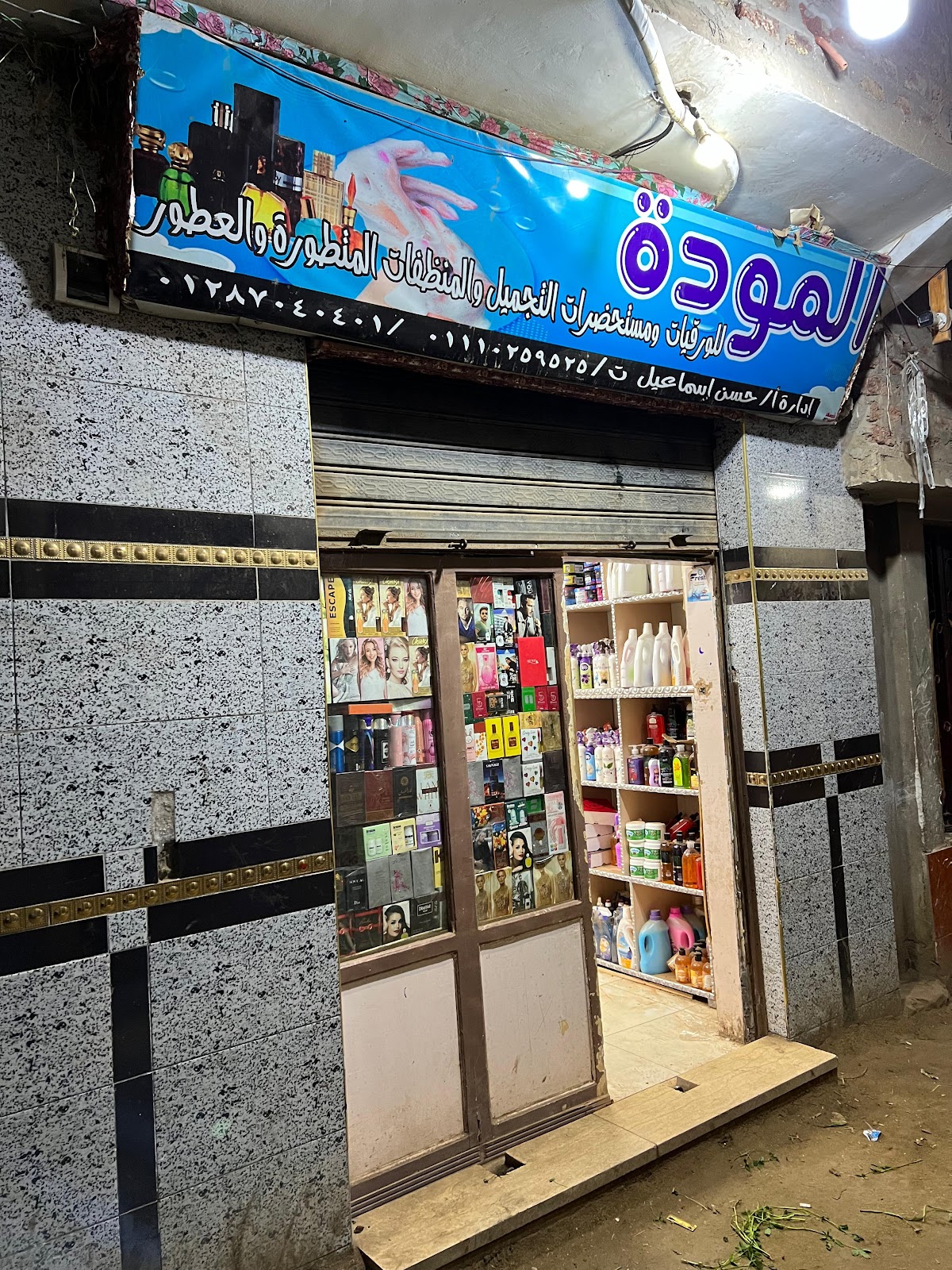 Al-Mawaddah Cosmetics