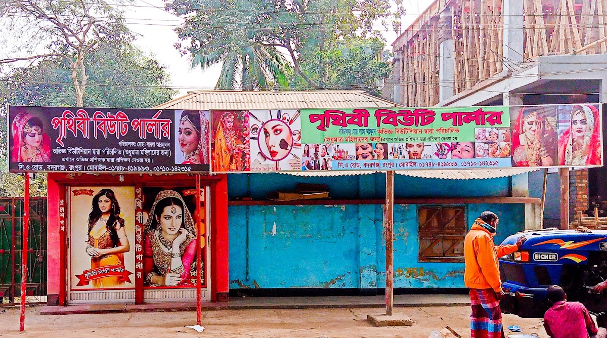 Prithibi Beauty Parlor