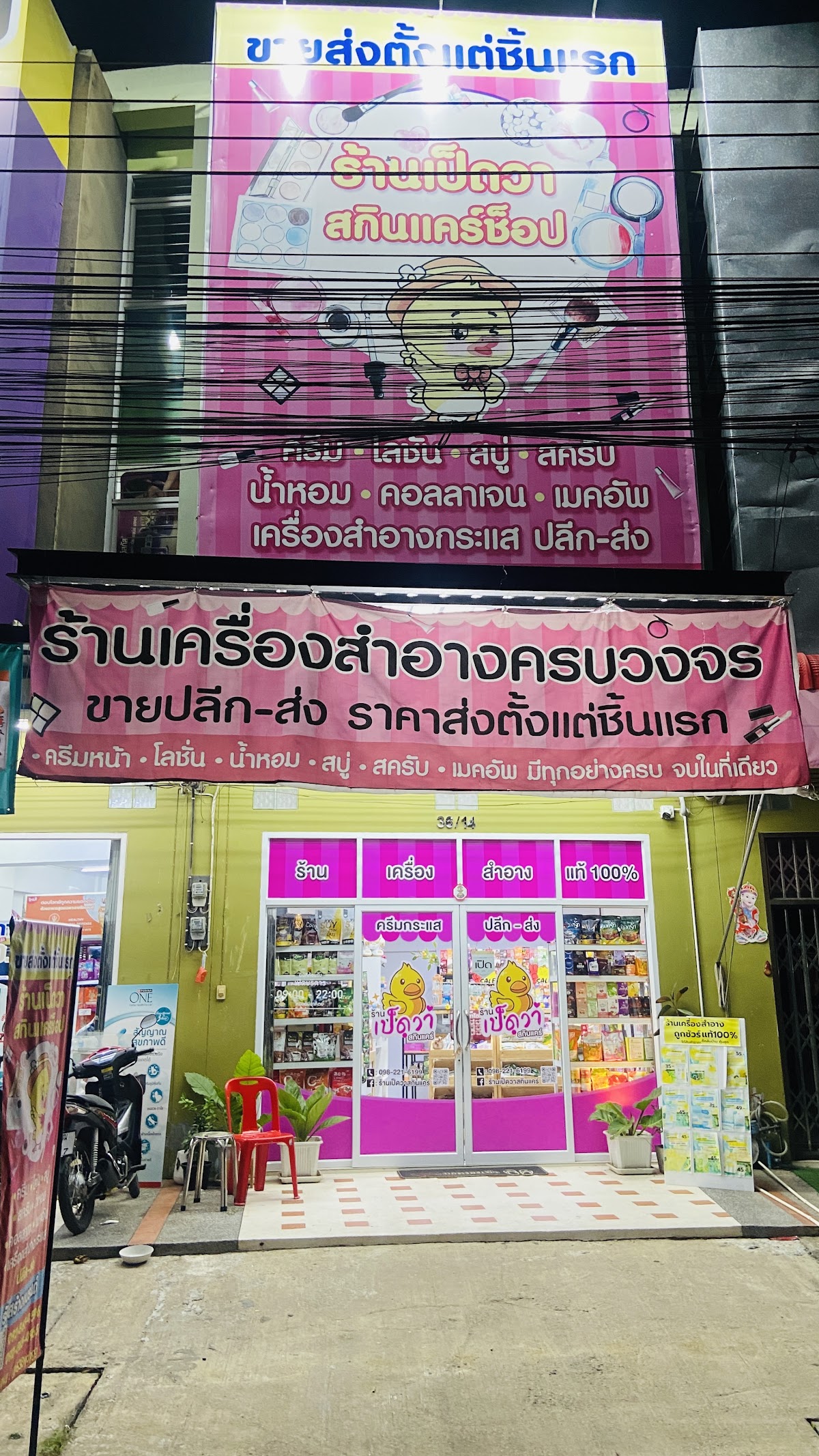 Ran Khrueang Sam-ang Pedwa Plik-Song