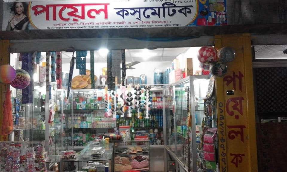 Payel Cosmetics