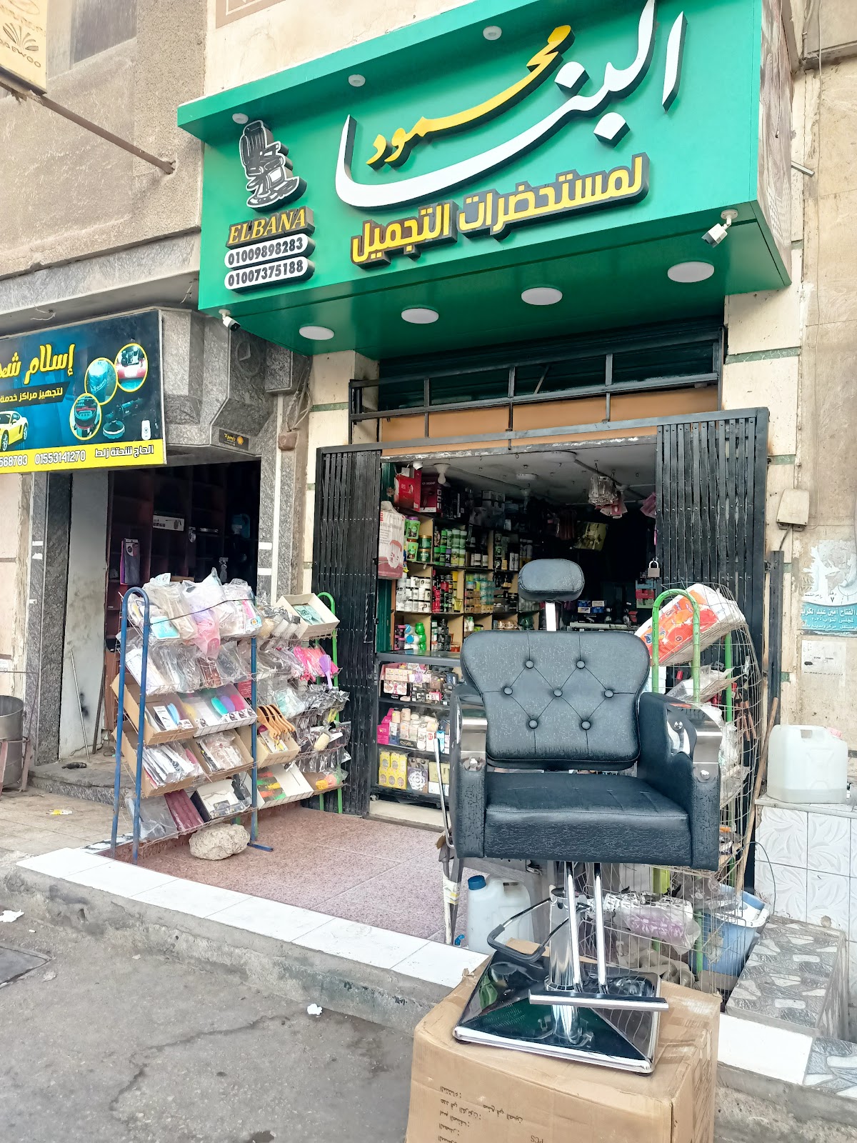 Al Banna Cosmetics Shop