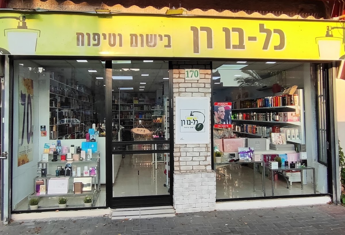 Kol Bo Ran Bisum VeTipuach