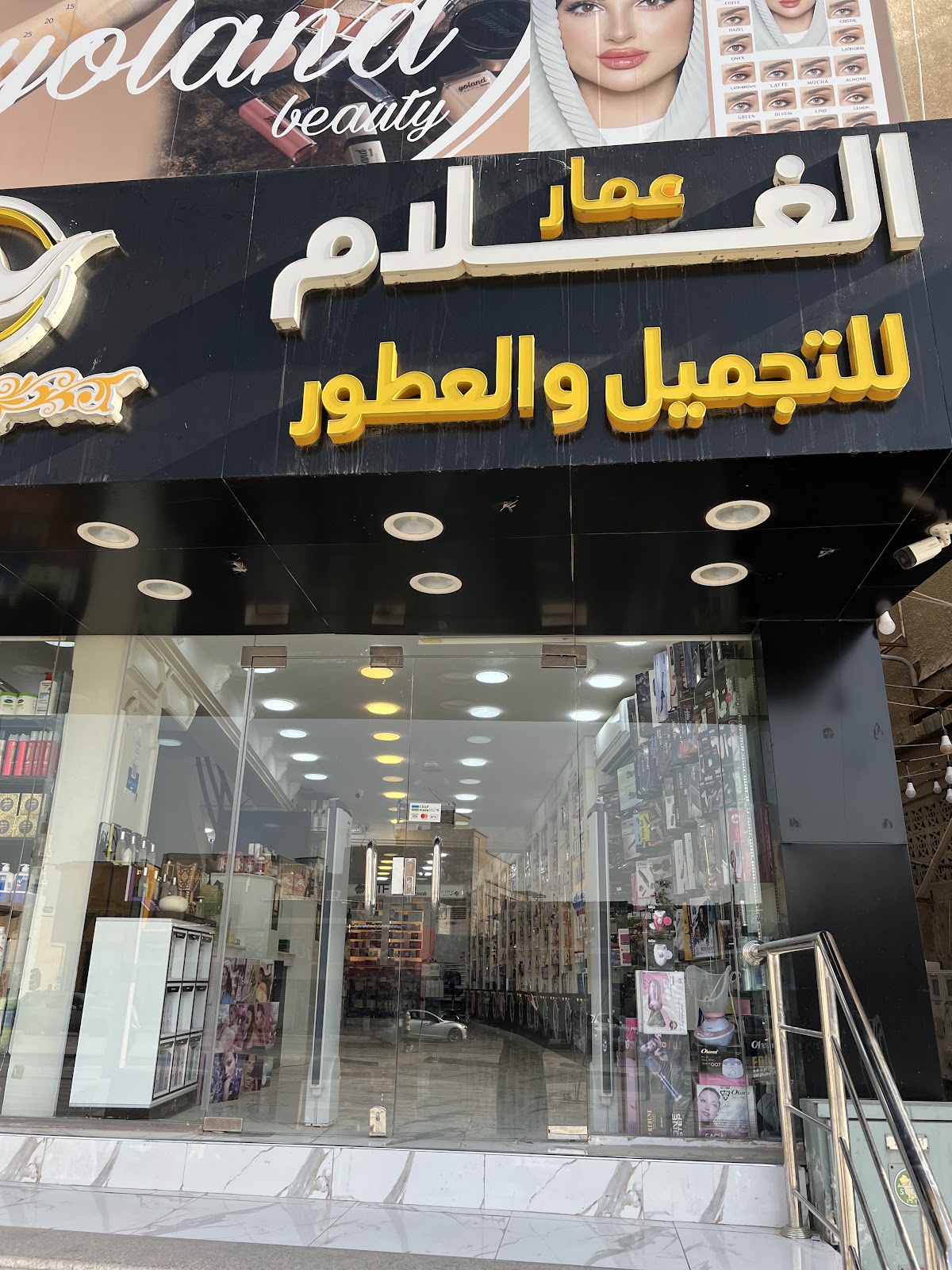 Al Ghulam Beauty and Perfumes