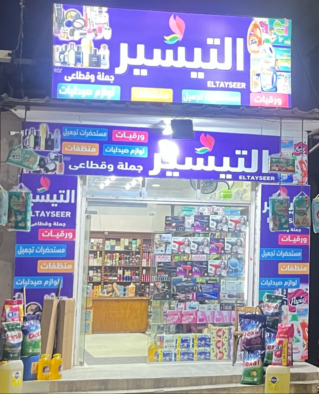 Al-Tayseer Cosmetics