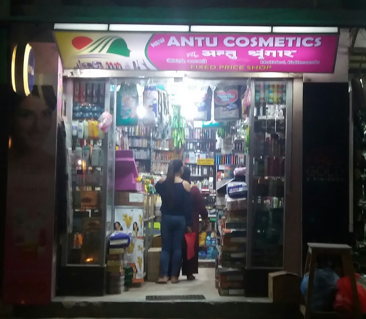 New Antu Cosmetics