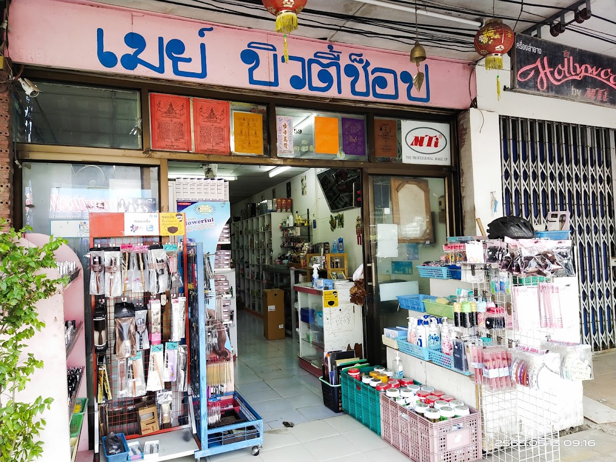 MTI Nakhon Ratchasima Phimai (May Beauty Shop)