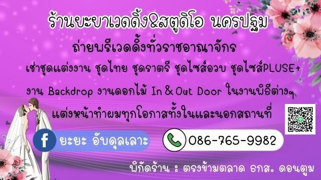 Yaya Wedding & Studio Nakhon Pathom