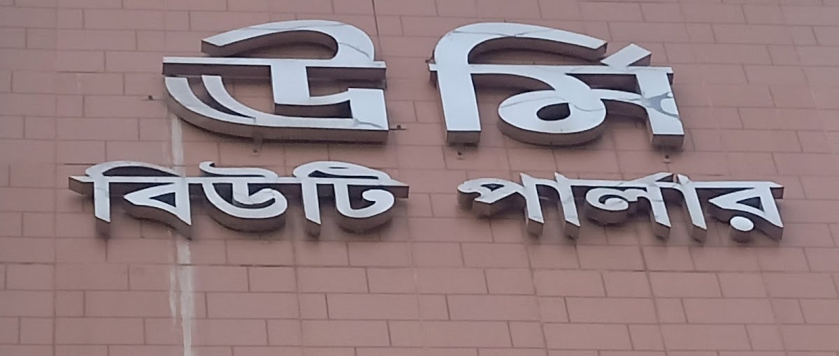 Urmee Beauty Parlour