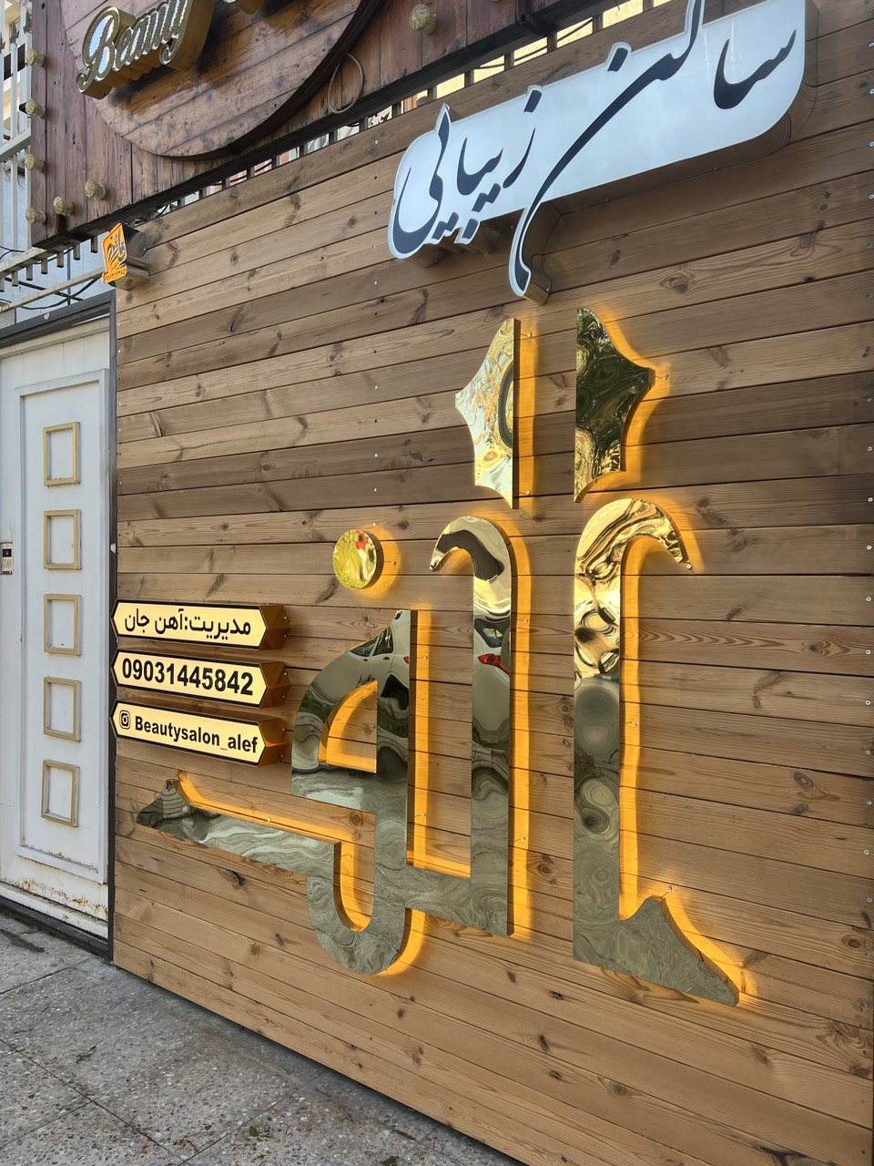 Salan Zibaei Alef