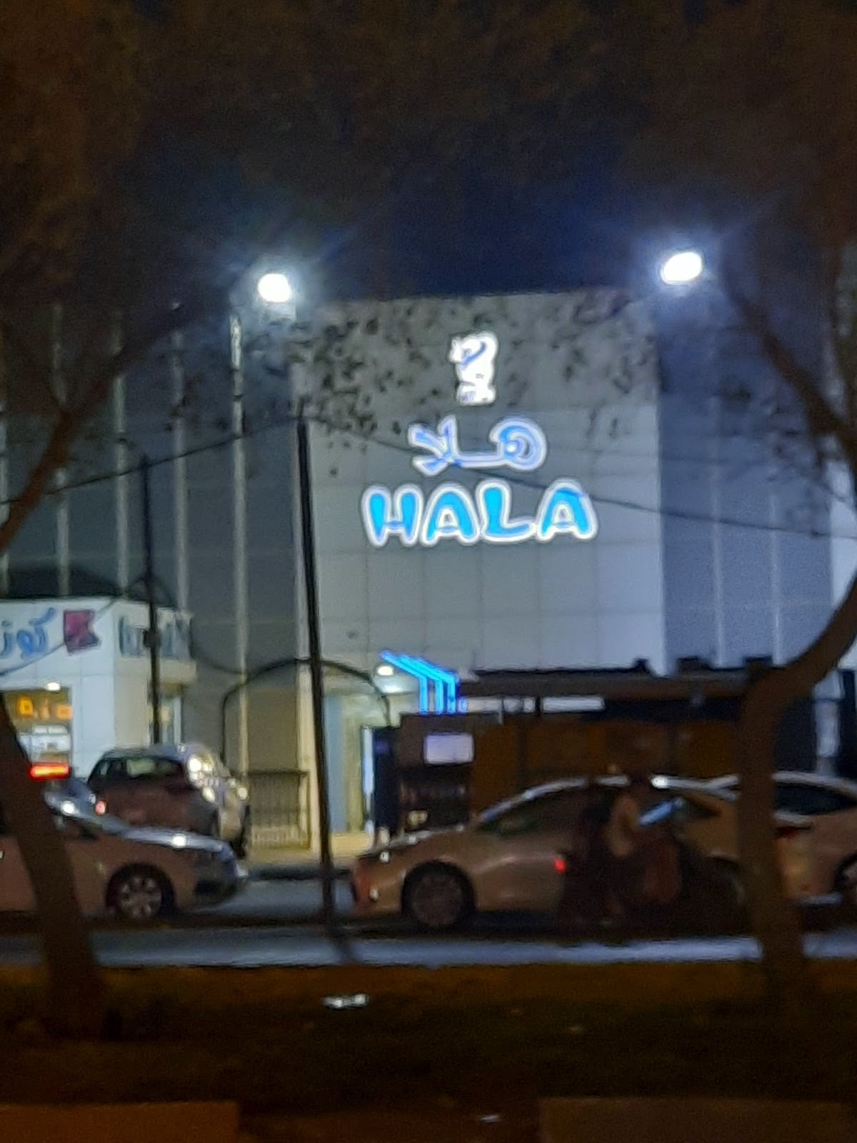 Hala Beauty and Laser Center & Clinic