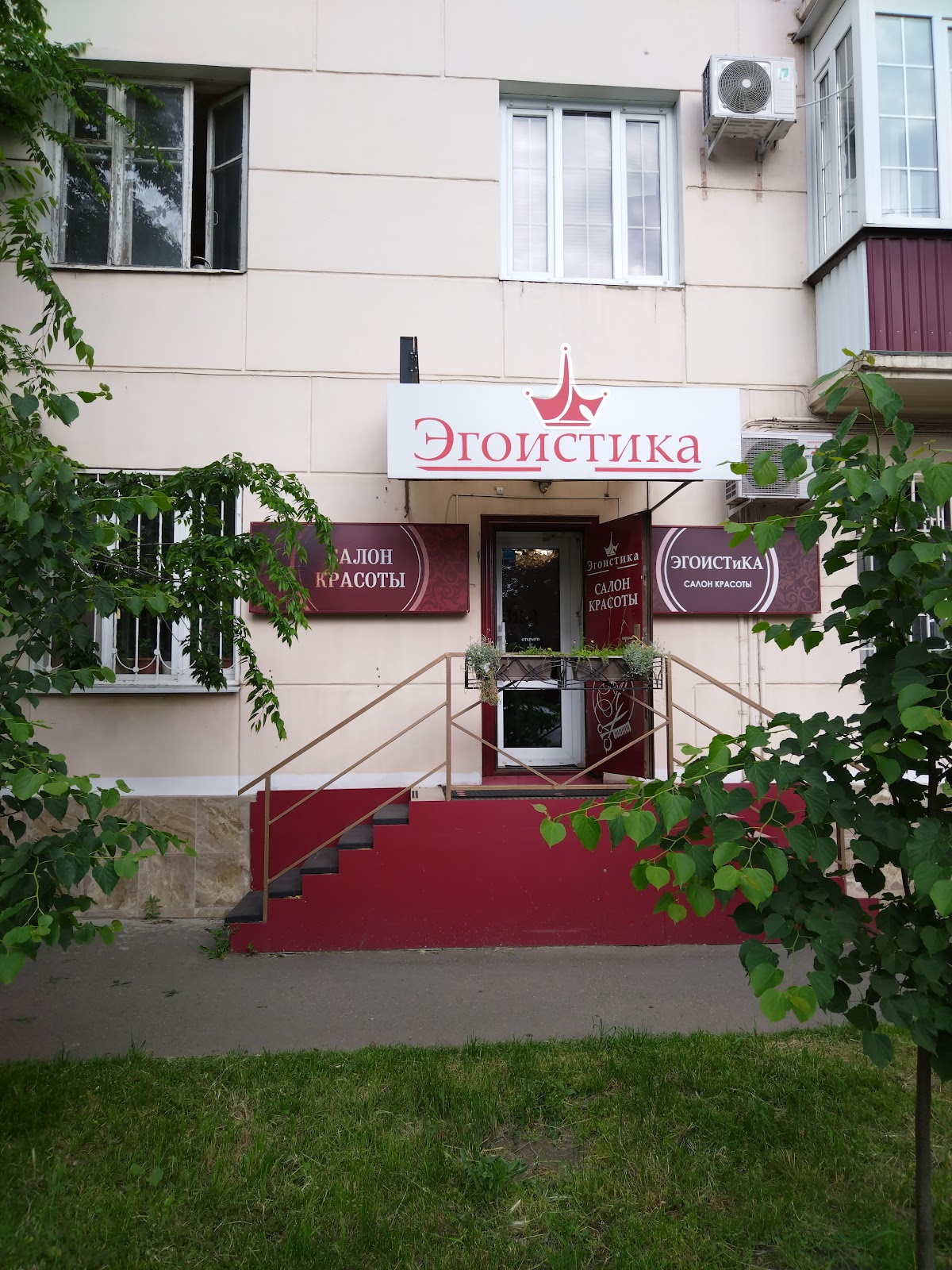 Salon Krasoty Egoistika