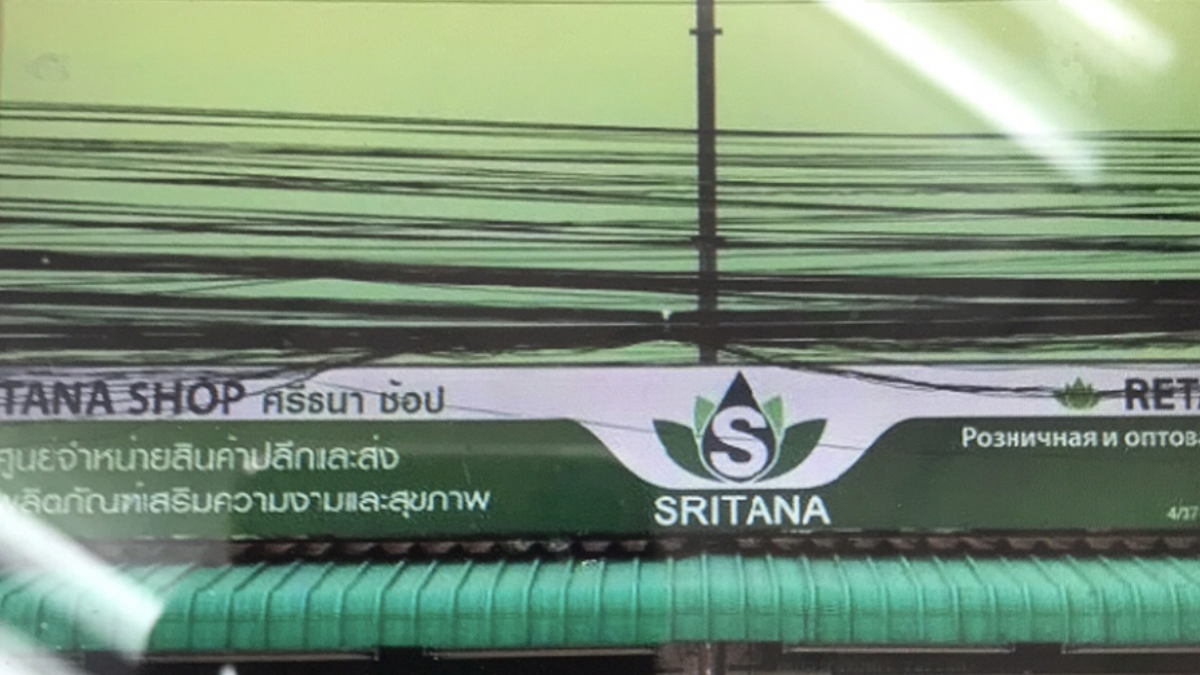 Sritana Shop (Sritana Shop)
