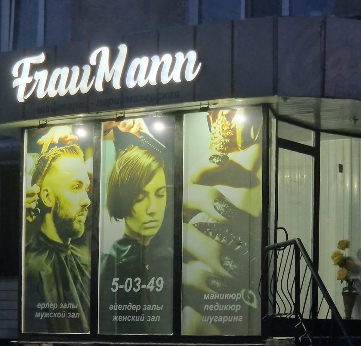 FrauMann Beauty Salon