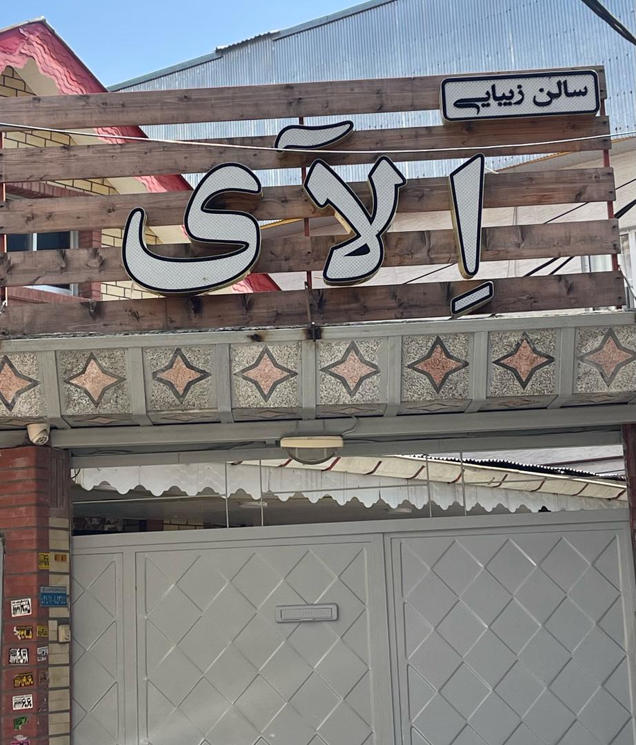 Alay Beauty Salon