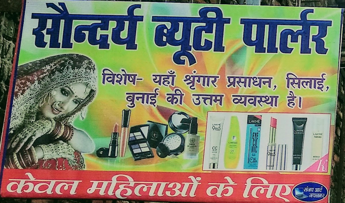 Saundarya Beauty parlour