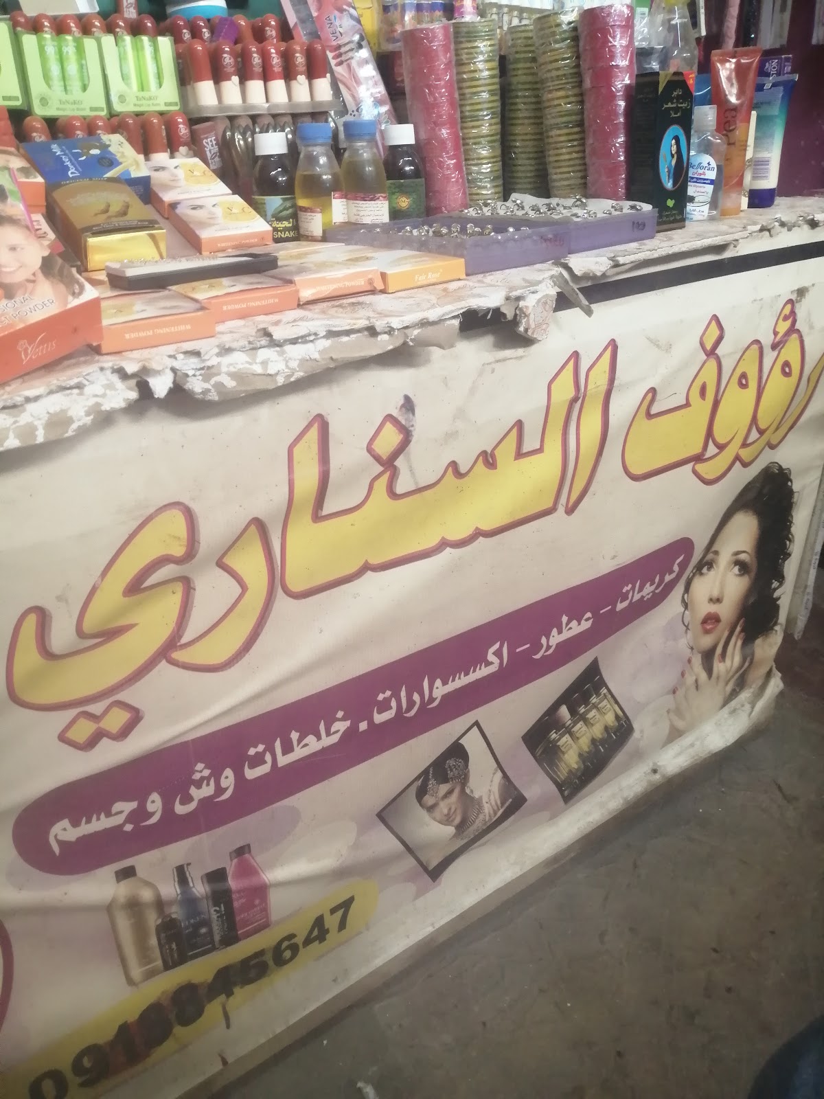 Boutique Raouf Al-Sinnari