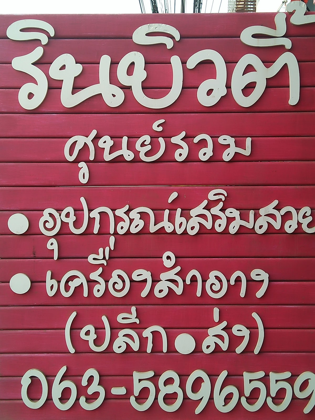 Rin Beauty Chiang Kham