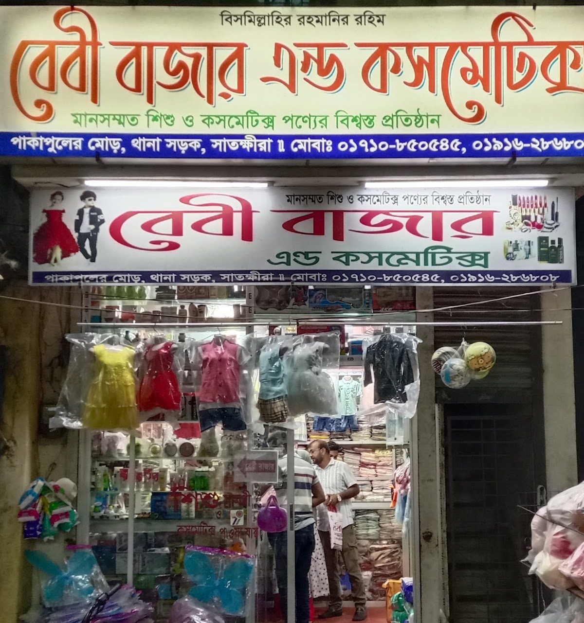 Baby Bazar & Cosmetics