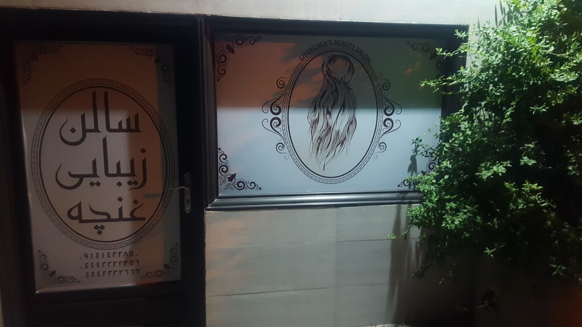 Arayeshgah Ghoncheh