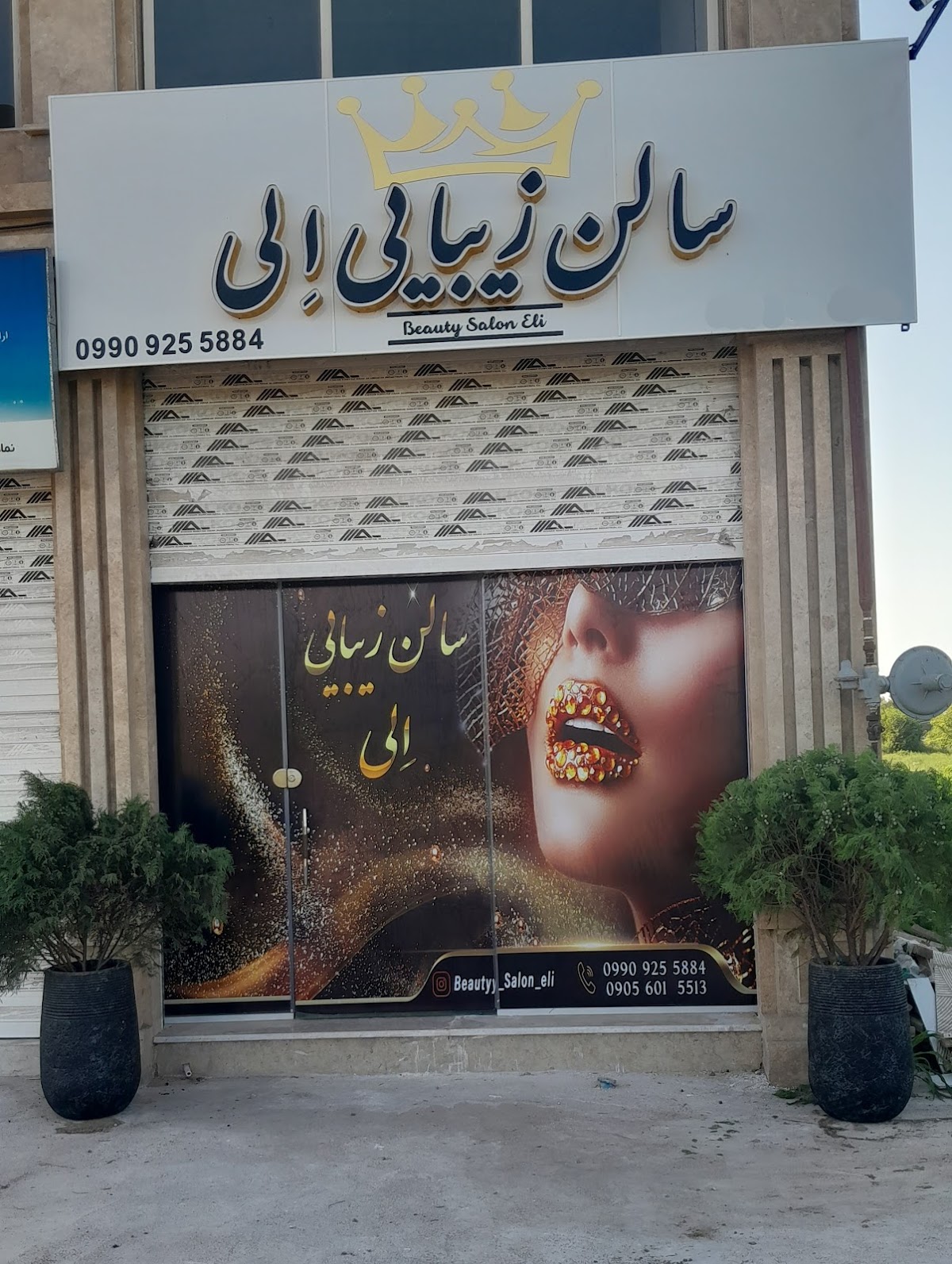 Eli Beauty Salon