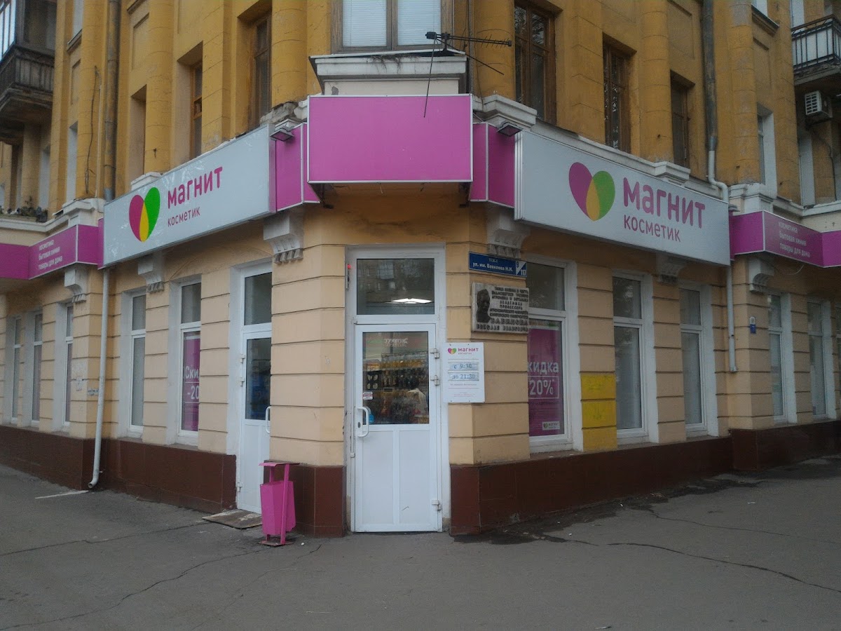 Magnit Cosmetic