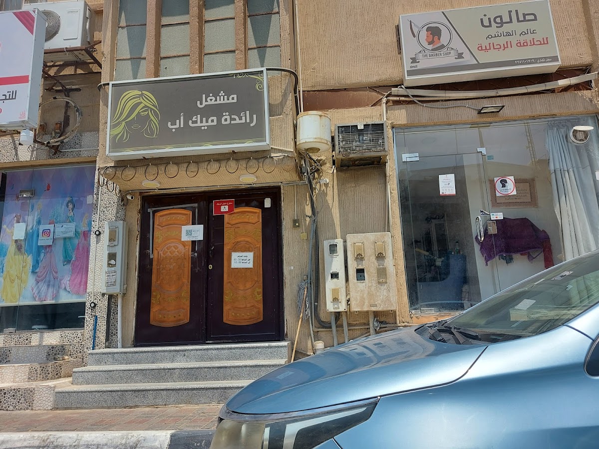 Raeda Makeup Salon
