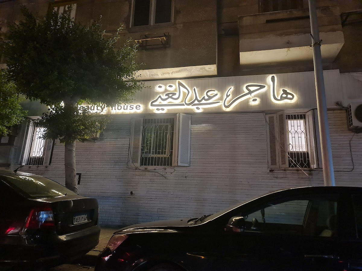 Hagar Abdelghani Beauty House