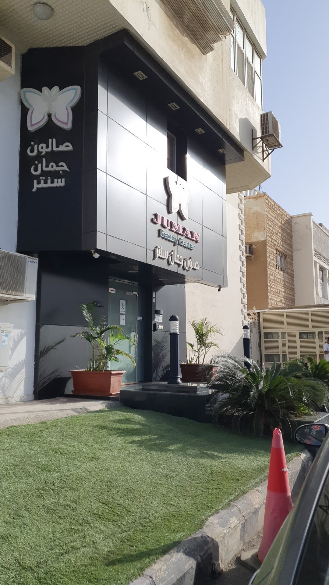 Juman Center Salon