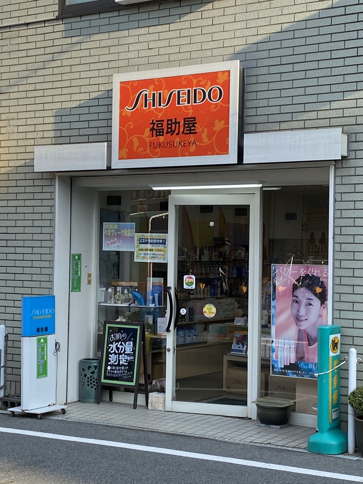 Fukusukeya Keshouhinten