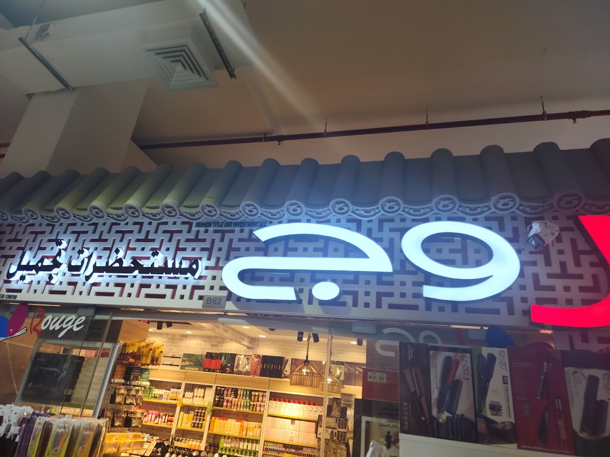 Rouge Cosmetic Shop