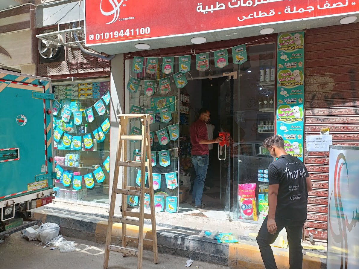 Sila Cosmetics Shebin El-Kom