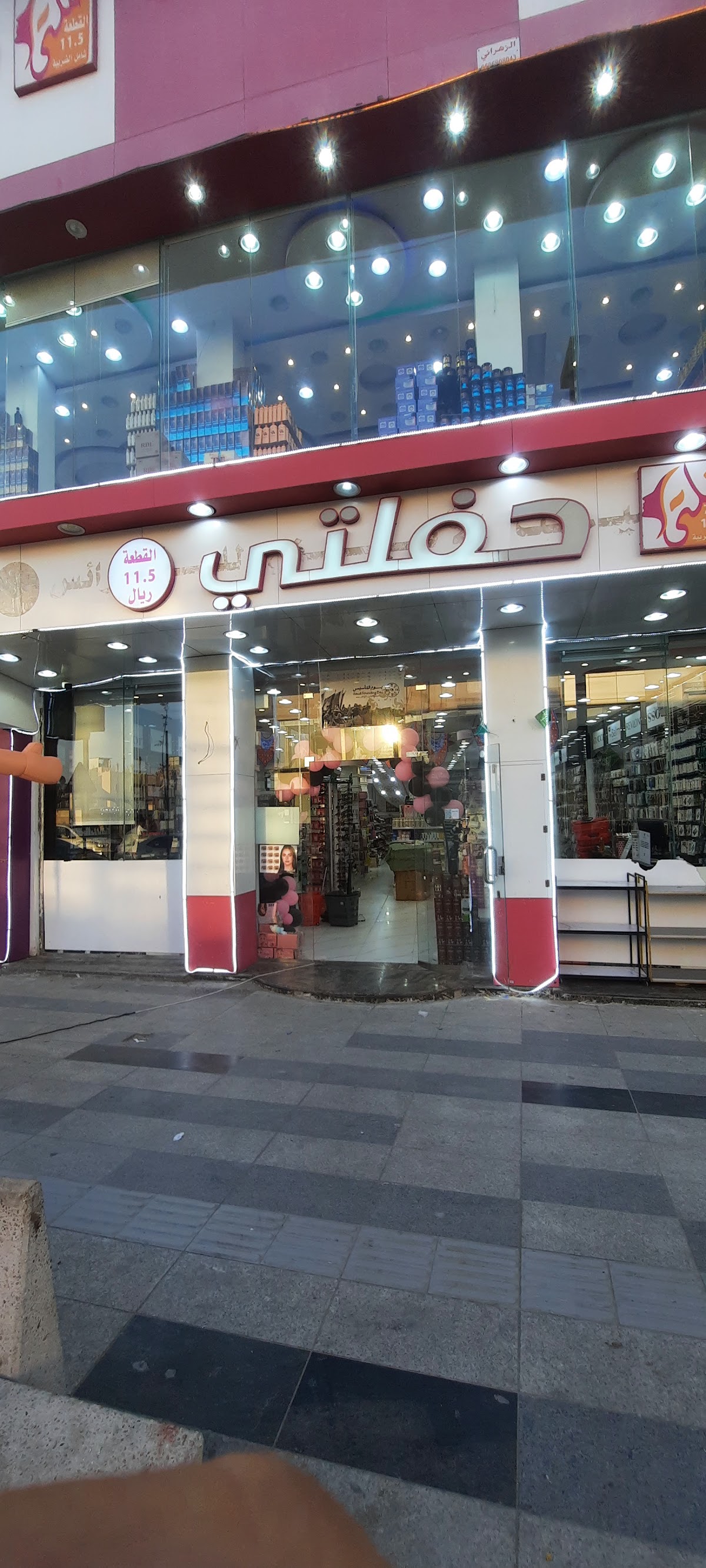 Haflati Al-Ahsa