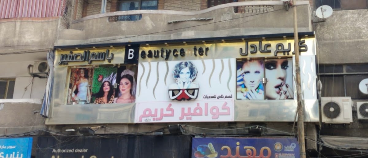 Kareem Adel Hairdresser - El Bitash Branch